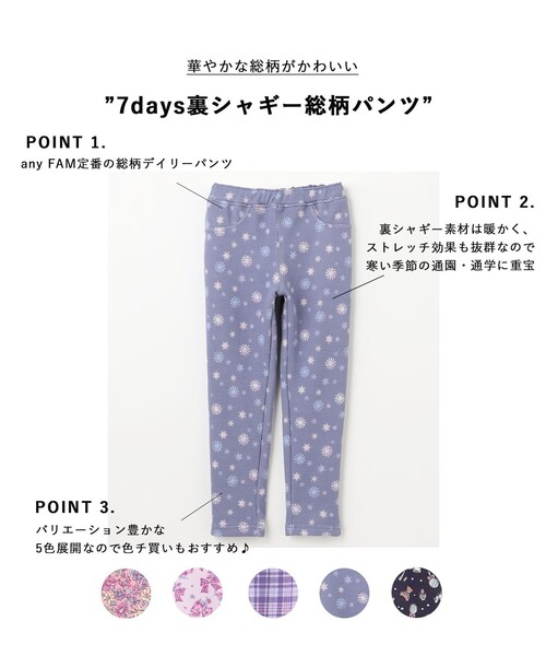 ANY（エニィ）の「7days裏シャギー総柄パンツ（その他パンツ・キッズ・ライラック系3/アイボリー系5/ネイビー系5/ピンク系5/サックスブルー系5・90/100/110/130/120）」の19枚目の写真