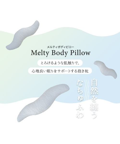 EMOOR(エムール)の「Melty Body Pillow (メルティボディピロー)(クッション/クッションカバー・レディース・グレー・FREE)」の13枚目の写真