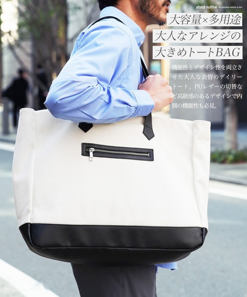 jiggys shop(ジギーズショップ)の「キャンバスxPUレザー トートバッグ(トートバッグ・メンズ・オフホワイト/ブラック・FREE)」の3枚目の写真