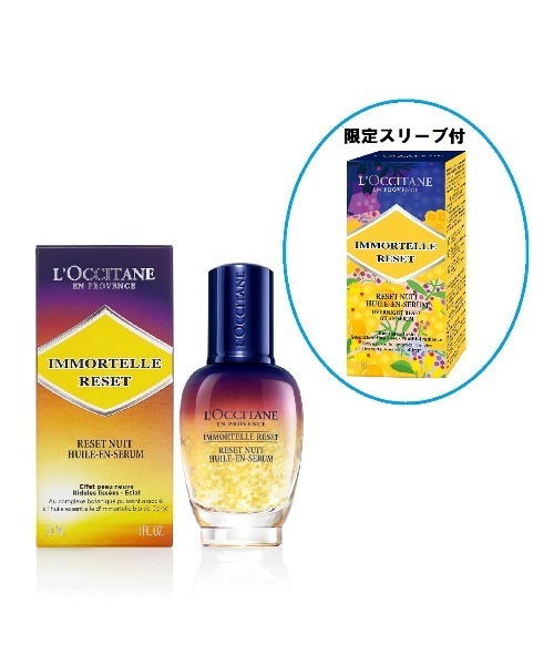 ロクシタン IM ディヴイン セラムc & オーバーナイトセラムc ロクシタン IM ディヴイン セラムc & オーバーナイトセラムc