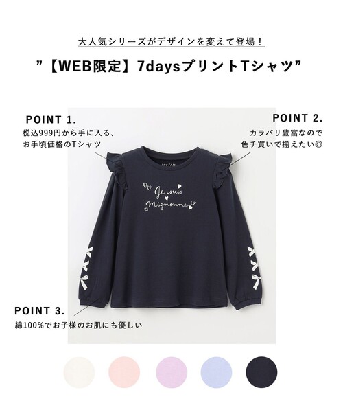 ANY(エニィ)の「【WEB限定】7daysプリントTシャツ(Tシャツ/カットソー・キッズ・ピンク系/サックスブルー系/アイボリー系/ネイビー系/ライラック系・140/150/160)」の6枚目の写真