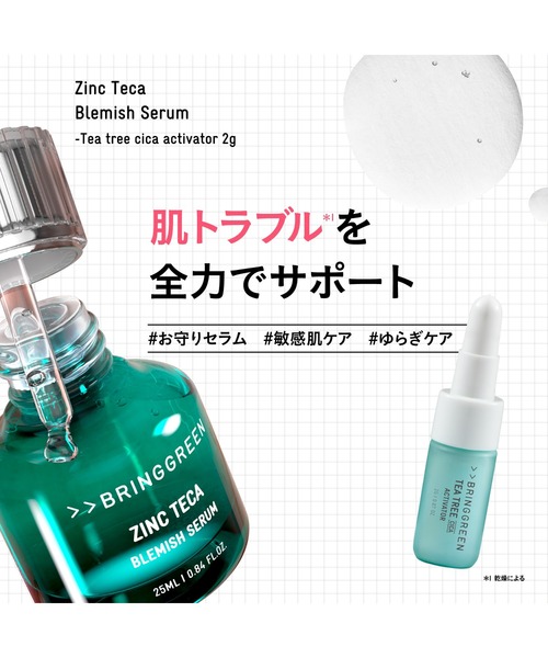 BRING GREEN（ブリングリーン）の「[セット品]ジンクテカＢセラムセット(セラム＋パウダー)（美容液/オイル/クリーム・レディース・その他・FREE）」の3枚目の写真