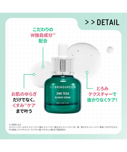 BRING GREEN（ブリングリーン）の「[セット品]ジンクテカＢセラムセット(セラム＋パウダー)（美容液/オイル/クリーム・レディース・その他・FREE）」の4枚目の写真