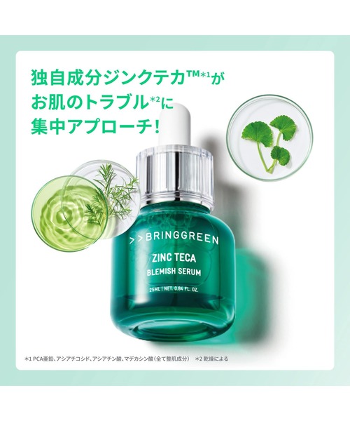 BRING GREEN（ブリングリーン）の「[セット品]ジンクテカＢセラムセット(セラム＋パウダー)（美容液/オイル/クリーム・レディース・その他・FREE）」の5枚目の写真