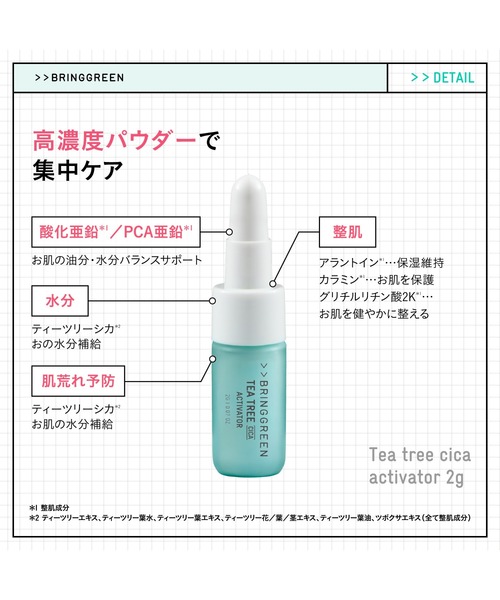 BRING GREEN（ブリングリーン）の「[セット品]ジンクテカＢセラムセット(セラム＋パウダー)（美容液/オイル/クリーム・レディース・その他・FREE）」の7枚目の写真