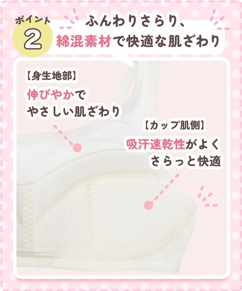 Wing Teen(ウイングティーン)の「中学生向け【STEP3】 まるみをおびてきた胸にやさしくフィットしやすい ノンワイヤーブラ(S-Lサイズ)(ブラジャー・レディース・ブラック/アイボリー・S/M/L)」の8枚目の写真