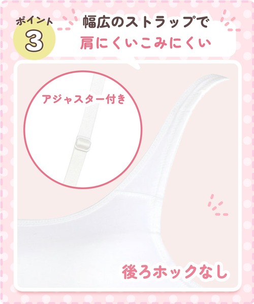 Wing Teen(ウイングティーン)の「中学生向け【STEP3】 まるみをおびてきた胸にやさしくフィットしやすい ノンワイヤーブラ(S-Lサイズ)(ブラジャー・レディース・ブラック/アイボリー・S/M/L)」の9枚目の写真