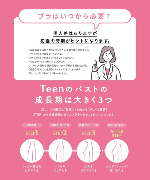 Wing Teen(ウイングティーン)の「中学生向け【STEP3】 まるみをおびてきた胸にやさしくフィットしやすい ノンワイヤーブラ(S-Lサイズ)(ブラジャー・レディース・ブラック/アイボリー・S/M/L)」の10枚目の写真