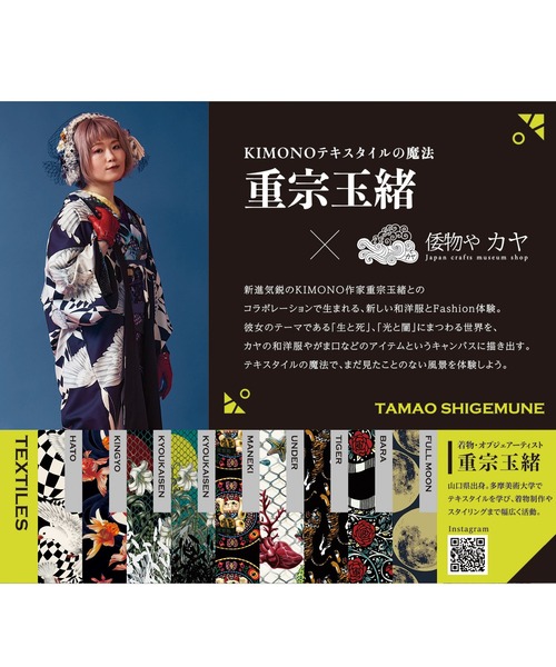 重宗玉緒×倭物やカヤ】モダン着物ワンピース（ワンピース）｜カヤ