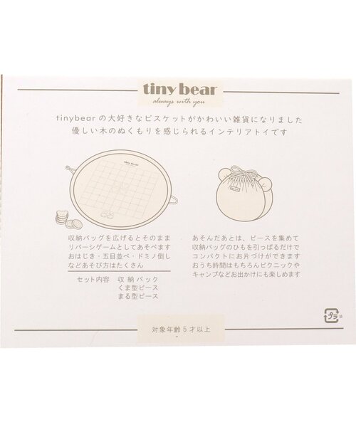apres les cours（アプレレクール）の「tiny bear ビスケットリバーシゲーム（おもちゃ・キッズ・ベージュ・FREE）」の17枚目の写真