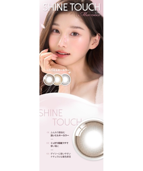 OLENS(オーレンズ)の「OLENS Shine Touch 1day ミルキーチョコ(10枚入り)(コンタクトレンズ・カラコン・レディース・ブラウン・±0.00/-6.50/-7.50/-7.00/-5.50/-3.50/-0.50/-3.75/-1.00/-1.25/-1.50/-1.75/-2.00/-2.50/-2.75/-3.00/-4.00/-4.50/-4.75/-5.00/-6.00/-8.00/-2.25/-3.25/-4.25)」の5枚目の写真