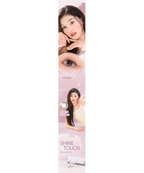OLENS(オーレンズ)の「OLENS Shine Touch 1day ミルキーチョコ(10枚入り)(コンタクトレンズ・カラコン・レディース・ブラウン・±0.00/-6.50/-7.50/-7.00/-5.50/-3.50/-0.50/-3.75/-1.00/-1.25/-1.50/-1.75/-2.00/-2.50/-2.75/-3.00/-4.00/-4.50/-4.75/-5.00/-6.00/-8.00/-2.25/-3.25/-4.25)」の6枚目の写真