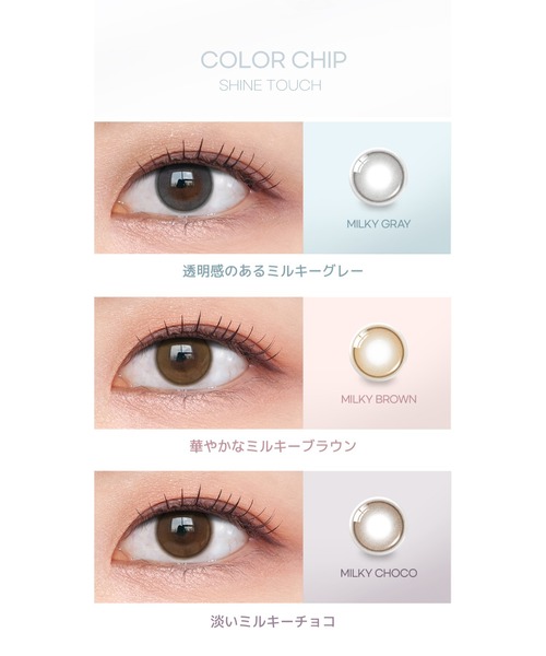 OLENS(オーレンズ)の「OLENS Shine Touch 1day ミルキーチョコ(10枚入り)(コンタクトレンズ・カラコン・レディース・ブラウン・±0.00/-6.50/-7.50/-7.00/-5.50/-3.50/-0.50/-3.75/-1.00/-1.25/-1.50/-1.75/-2.00/-2.50/-2.75/-3.00/-4.00/-4.50/-4.75/-5.00/-6.00/-8.00/-2.25/-3.25/-4.25)」の7枚目の写真