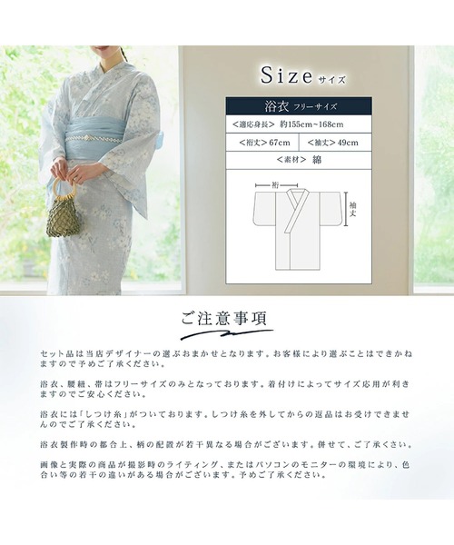 CELEN(セレン)の「【下駄付き/兵児帯ゆかた5点セット】浴衣・兵児帯・腰紐2本・下駄《涼夏浴衣》(浴衣・レディース・ブルー系1/ブルー系2/グレー系/ネイビー系/ブルー系3/ブラック系/ホワイト系1/ホワイト系2・FREE)」の9枚目の写真