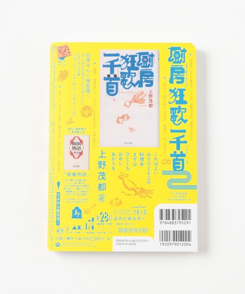 TOKYO CULTUART by BEAMS(トウキョウカルチャートバイビームス)の「青林工藝舎 / アックス vol.170(本・レディース・その他・ONE SIZE)」の2枚目の写真