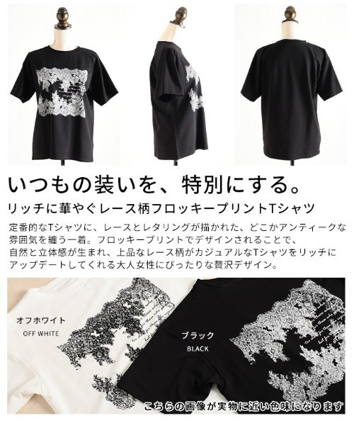 Sawa a la mode(サワアラモード)の「レース柄フロッキープリントTシャツ(Tシャツ/カットソー・レディース・ブラック/オフホワイト・FREE)」の4枚目の写真
