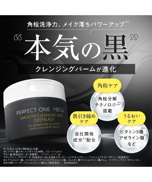 セール】（リニューアル品）パーフェクトワンフォーカス スムース