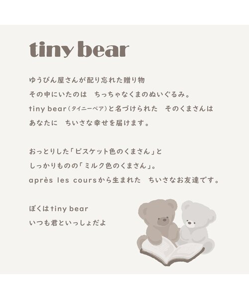 アプレレクール☆100センチ☆タイニーベア tiny bear 寝かしつけぬいぐるみ（おもちゃ）｜apres les cours