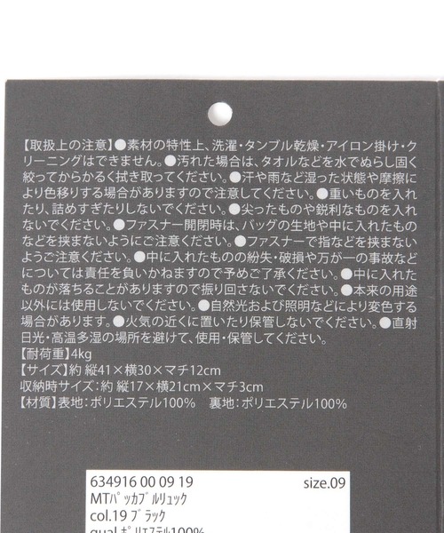 LAKOLE（ラコレ）の「メタルカラーパッカブルリュック / 634916（バックパック/リュック・レディース・その他1/ブラック・FREE）」の20枚目の写真