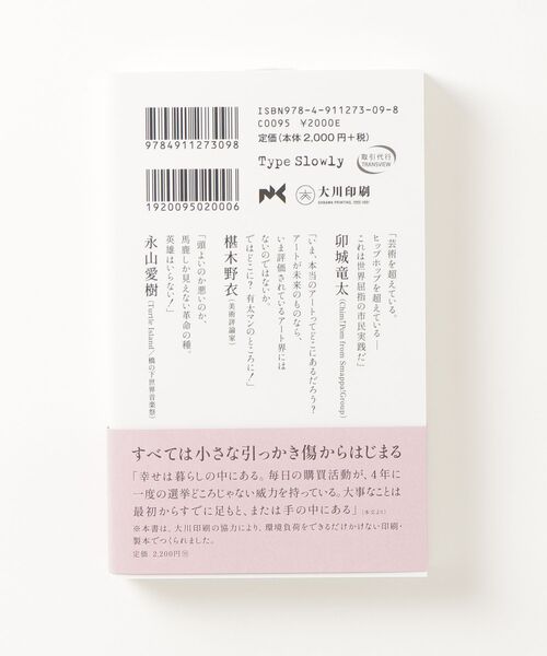 TOKYO CULTUART by BEAMS(トウキョウカルチャートバイビームス)の「生活ノ実践足ルヲ知ル(本・レディース・その他・ONE SIZE)」の2枚目の写真