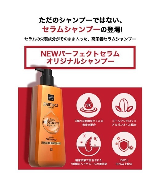 banada（バナダ）の「【mise en scene/ミジャンセン】 パーフェクトセラム オリジナル ヘアケア（ヘアオイル/ヘアミルク・レディース・その他1/その他2・FREE）」の6枚目の写真