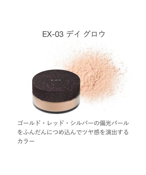 RMK（アールエムケー）の「RMK エアリータッチ フィニッシングパウダー（数量限定色）（フェイスパウダー・レディース・EX-03・FREE）」の6枚目の写真