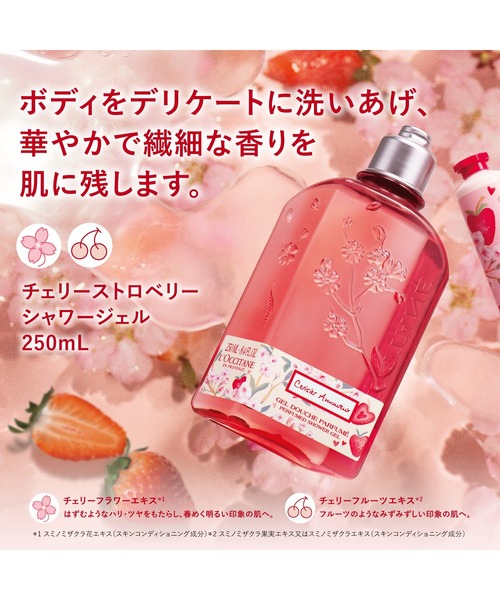 L'OCCITANE（ロクシタン）の「チェリーストロベリー シャワージェル