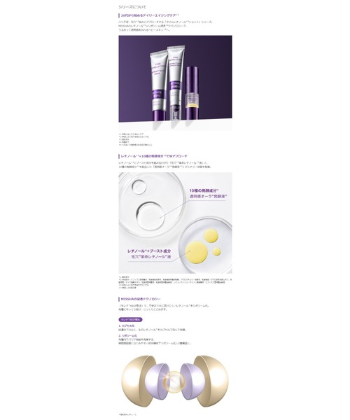 MISSHA/ミシャ】タイムレボリューション レチ500ショット クリーム