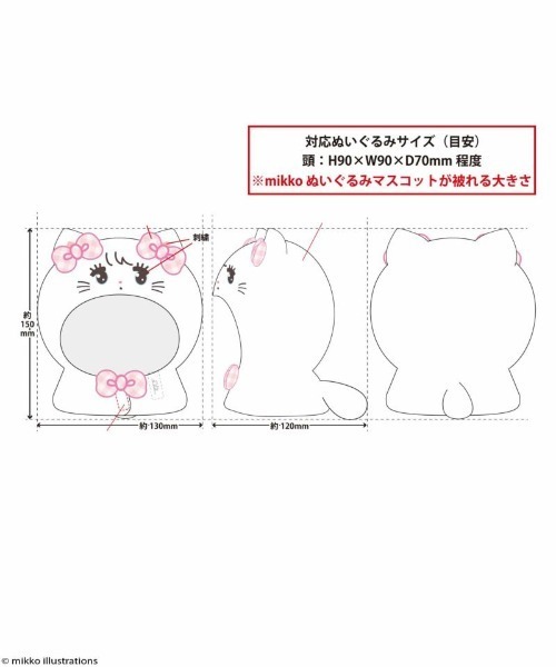 mikko × SPINNS ぬいぐるみポンチョ mikko illustrations×SPINNS』ぬいぐるみポンチョ（その他雑貨