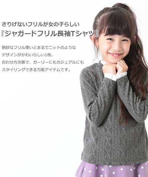 devirock（デビロック）の「ケーブルジャガードフリル長袖Tシャツ（Tシャツ/カットソー・キッズ・パープル系その他/モカ/ワイン/ヘザーチャコール/ブラック・140cm/100cm/120cm/130cm/110cm/80ｃｍ/90cm/160cm/150cm）」の6枚目の写真
