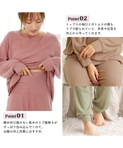 温活・冷え対策に】ふんわりワッフル 腹巻付き ルームウェア
