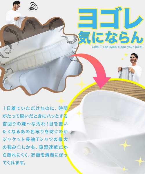 jiggys shop(ジギーズショップ)の「ジャケット専用カットソー 接触冷感 ジャケットロンT(Tシャツ/カットソー・メンズ・ホワイト系その他2/ブラック系その他2/グレー系その他2/グレー系その他/ホワイト系その他/ブラック系その他・MEDIUM/LARGE/X-LARGE)」の9枚目の写真