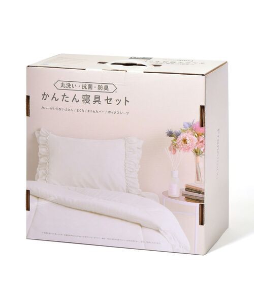 オンラインショップ限定】かんたん寝具セット フリル セミダブル