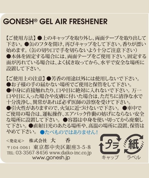 GREEN BOWL（グリーンボウル）の「GONESH Gel Air Freshener /ガーネッシュ ゲルエアーフレッシュナー（ルームフレグランス/お香・メンズ・その他4/その他6/その他1/その他3/その他5/その他2・FREE）」の7枚目の写真