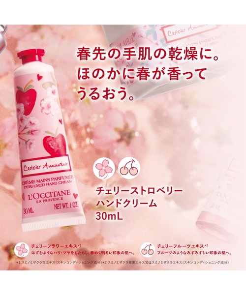 L'OCCITANE（ロクシタン）の「【数量限定】チェリーストロベリー ハンドクリーム 30mL（ハンドケア/ハンドクリーム・レディース・その他・FREE）」の5枚目の写真