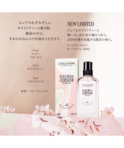 数量限定】テ・ブランサクラ オードトワレ 50mL 桜とホワイトティーの