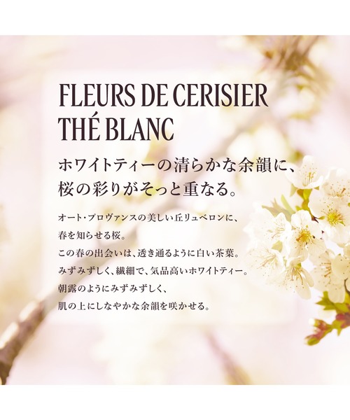 L'OCCITANE(ロクシタン)の「【数量限定】テ・ブランサクラ オードトワレ 50mL 桜とホワイトティーの香り(香水・レディース・その他・FREE)」の6枚目の写真
