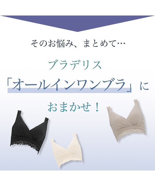 BRADELIS NEWYORK（ブラデリスニューヨーク）の「ブラデリス オールインワンブラ 補正下着 補整 ブラレット（ブラジャー・レディース・ブルー系その他/ピンク系その他/ブラック/グレイッシュベージュ/ホワイト系その他/ピンク系・LL/3L/S/M/L）」の12枚目の写真