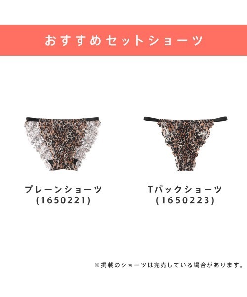 新品未使用 ル・カレスモア エメ レオパード カシュクールレース脇高ブラ(R) 単品ブラジャー