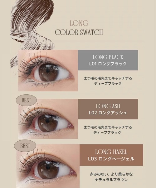 rom&nd(ロムアンド)の「rom&nd ハンオールフィックスマスカラ(マスカラ・レディース・L05 LONG VINE/L03 LONG HAZEL/L01 LONG BLACK/V01 VOLUME BLACK/L02 LONG ASH/L04 LONG PLUM・FREE)」の9枚目の写真