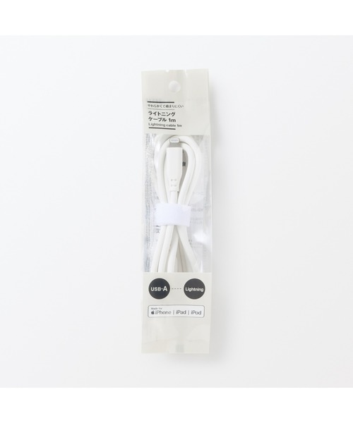 無印良品(ムジルシリョウヒン)の「やわらかくて絡まりにくいライトニングケーブル1m USB-A/Lightning 白/MJ-UC1ATL-W(生活家電・メンズ・ホワイト・FREE)」の3枚目の写真