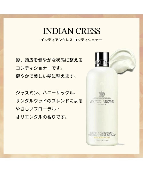 MOLTON BROWN（モルトンブラウン）の「インディアンクレス コンディショナー 300ml｜モルトンブラウン MOLTON BROWN（コンディショナー・レディース・フローラル・FREE）」の3枚目の写真