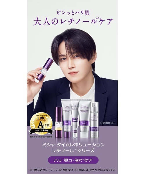 MISSHA/ミシャ】タイムレボリューション レチ4000ショット集中