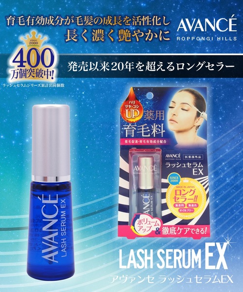 HOLLYWOOD（ハリウッド）の「アヴァンセ　ラッシュセラムEX（まつ毛/アイケア・レディース・クリアー・FREE）」の7枚目の写真