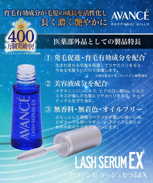 アヴァンセ ラッシュセラムEX（まつ毛/アイケア）｜HOLLYWOOD