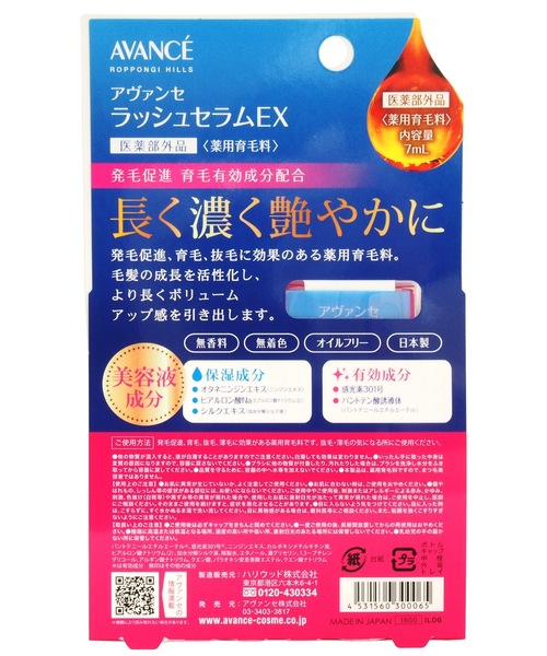 HOLLYWOOD（ハリウッド）の「アヴァンセ　ラッシュセラムEX（まつ毛/アイケア・レディース・クリアー・FREE）」の9枚目の写真