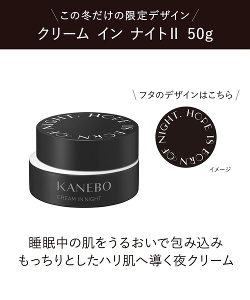 クリーム イン ナイトⅡ キット リミテッド エディション（美容液