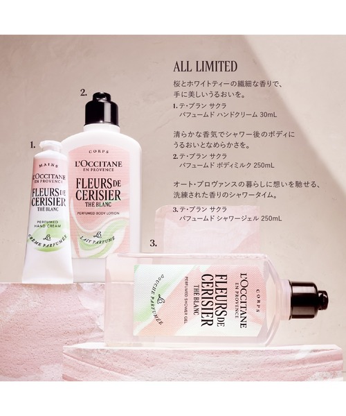 L'OCCITANE(ロクシタン)の「【数量限定】テ・ブランサクラ パフュームド ボディミルク 250mL(ボディケア/ボディクリーム・レディース・その他・FREE)」の7枚目の写真