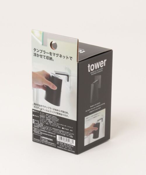 tower（タワー）の「tower(タワー)　フィルムフック　マグネットタンブラー（オーラルケア/歯磨きグッズ・レディース・ブラック/ホワイト・F）」の11枚目の写真