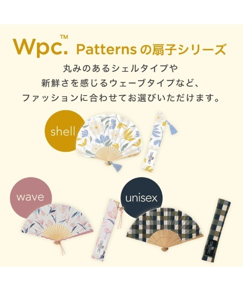 Wpc. Patterns（ダブリュピーシーパターンズ）の「Wpc. Patterns ギフトボックス入り扇子 ウェーブタイプ（扇子/うちわ・レディース・ネイビー/ホワイト系その他/ベージュ系その他/サックスブルー/ブルー系その他/チャコール/ホワイト系その他2・FREE）」の22枚目の写真
